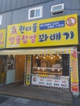 원더풀명품찹살꽈배기