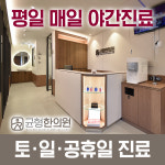 균형한의원 괴정점