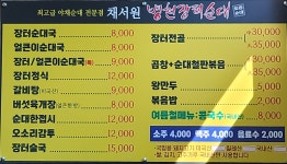 채서원병천순대 처인구청점