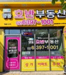 향동호반부동산공인중개사사무소