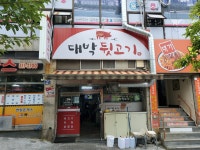 대박뒷고기