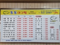 통통아구찜