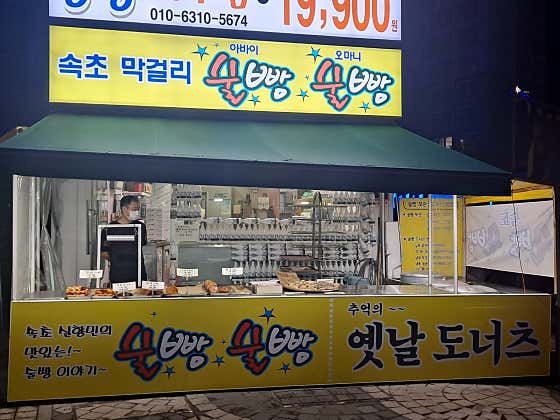 술빵술빵 사진