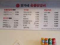 정가네숯불닭갈비
