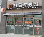 대림공인중개사사무소