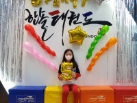한솔태권도장