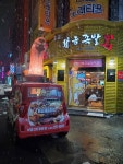 황금족발 목포족발 평화광장점