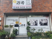 귀족피부관리샵