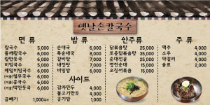 옛날손칼국수