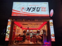 처갓집양념치킨 울산서동점