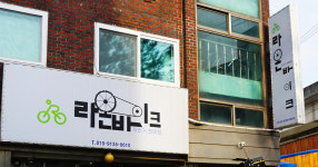 라온바이크