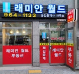 래미안월드공인중개사사무소
