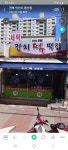 잔치떡집