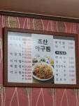 초산아구찜