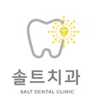 솔트치과의원