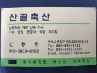 산골축산계란유통왕도매