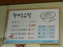 할매국수집
