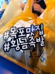 황금족발 목포족발 평화광장점