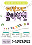 두정알프레드음악학원