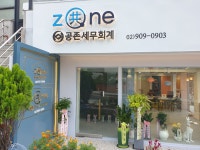 공존세무회계