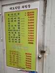 대도식당