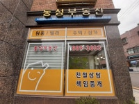 동성공인중개사사무소