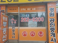 경원공인중개사사무소