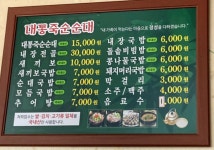 대통죽순순대전문점