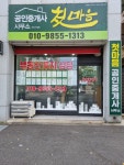 첫마음공인중개사사무소