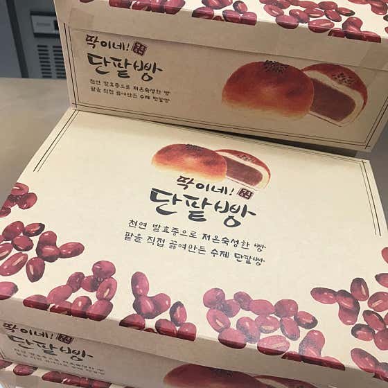 딱이네단팥빵 사진