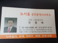 뉴서울공인중개사사무소
