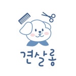 견살롱