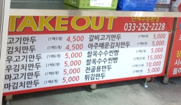 장호덕손만두 춘천후평점
