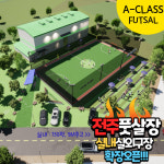 A클래스 풋살클럽