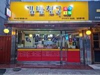 김밥천국 왜관점