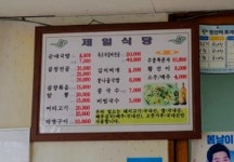 제일식당