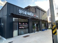 상수골60번지칼국수전문점