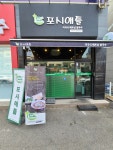 포시애틀 광주오포점