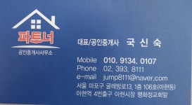 파트너공인중개사사무소