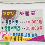 전주정