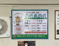 우리집식당