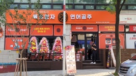 육회왕자연어공주 인천계산점