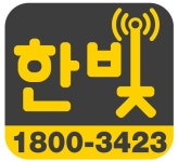 한빛무전기