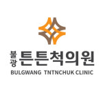 불광튼튼척의원