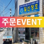 일신창호