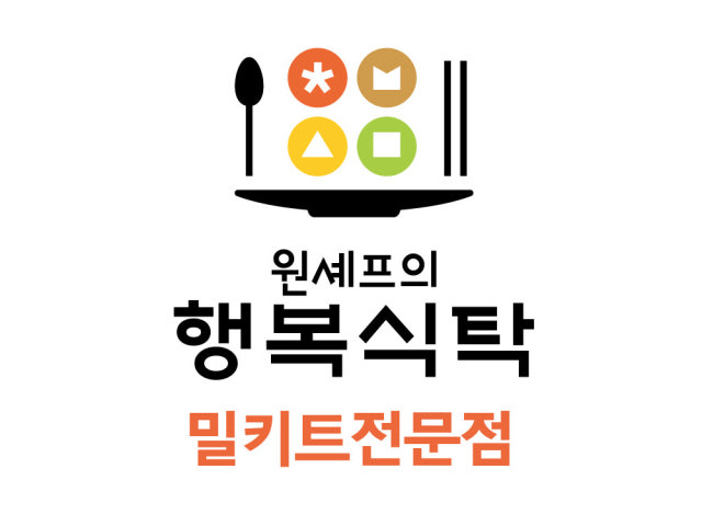 원셰프의행복식탁 개봉점
