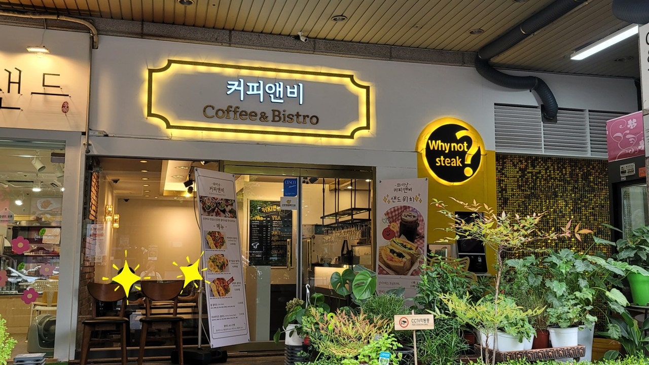 와이낫 커피앤비