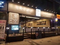 무공돈까스 수원천천점