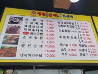 병천토종순대&수육국밥