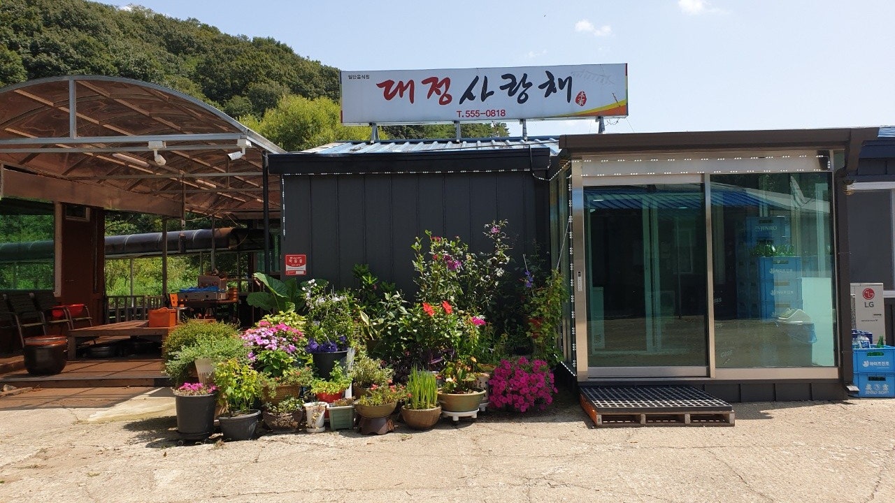 대정사랑채